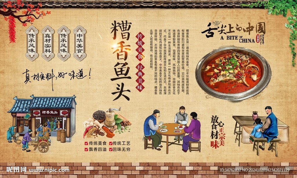 糟香魚頭