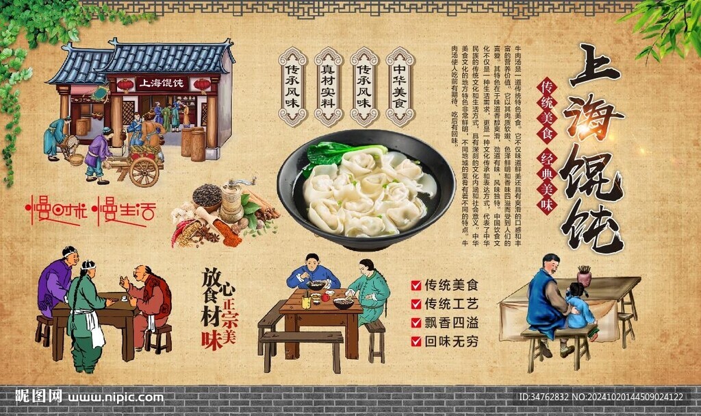 老上海餛飩