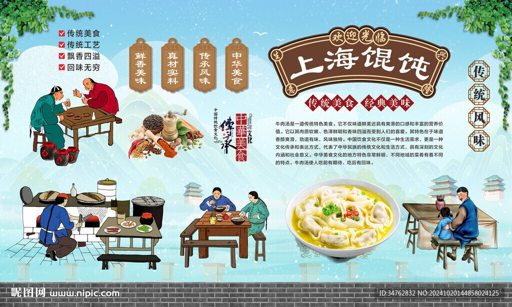老上海餛飩