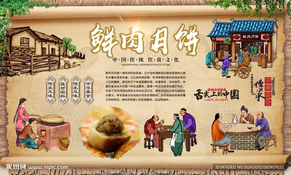 鮮肉月餅