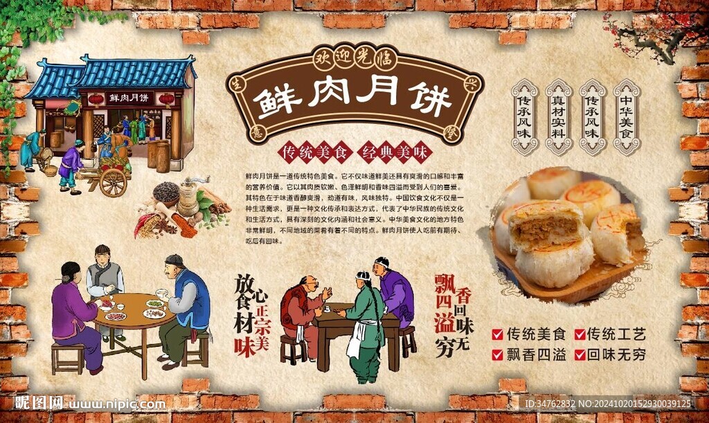 鮮肉月餅