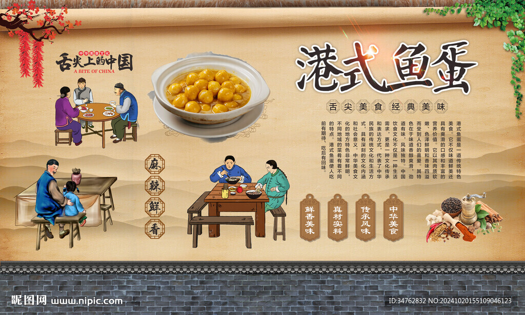 港式魚蛋