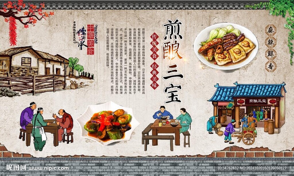 煎釀三寶