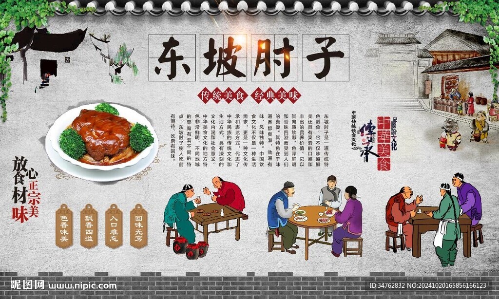 東坡肘子