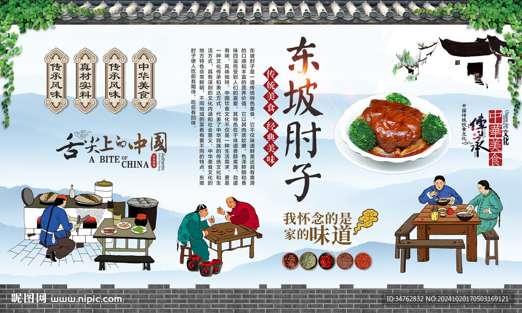 東坡肘子