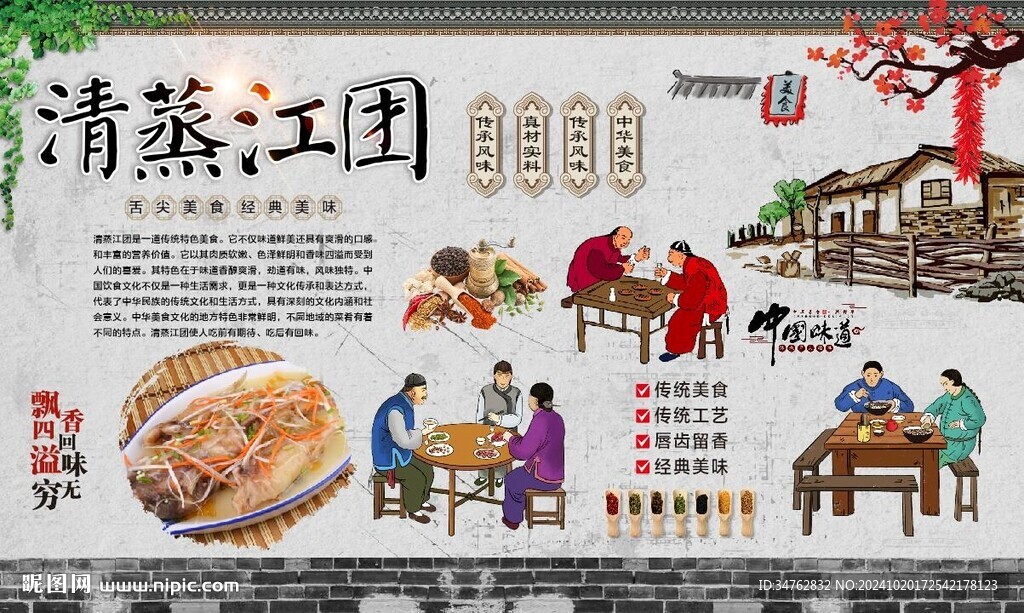 清蒸江團(tuán)