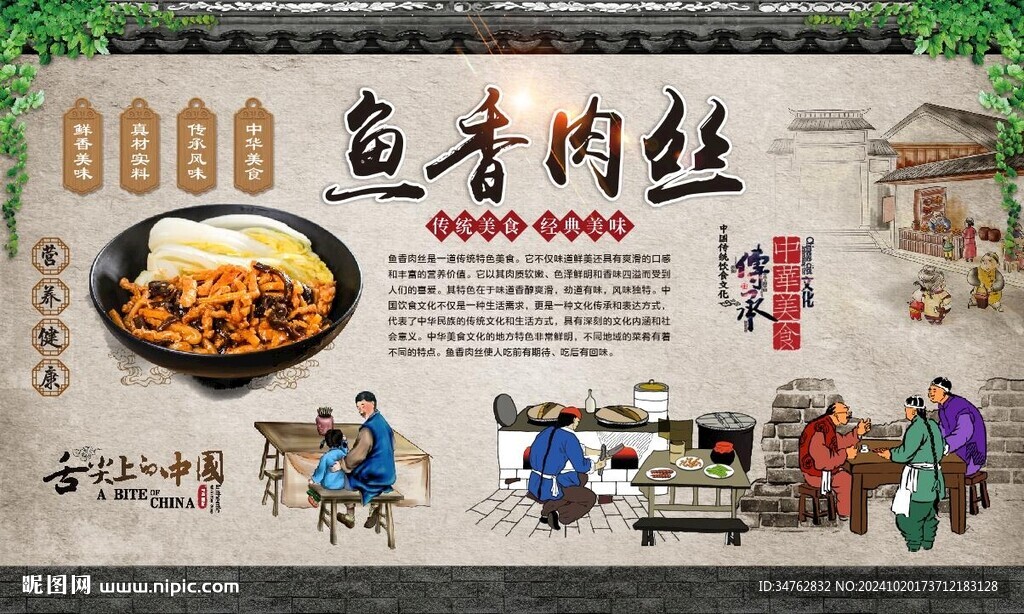 魚香肉絲
