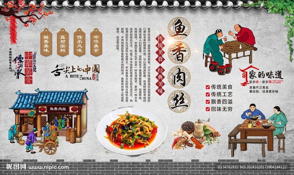 魚香肉絲