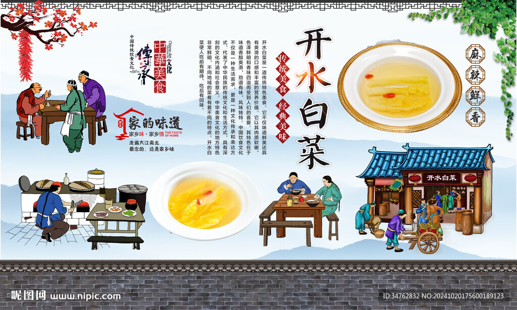 開水白菜
