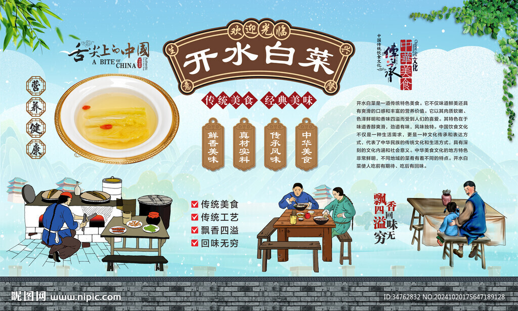 開水白菜