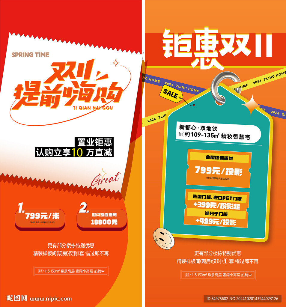 鉅惠 雙十一