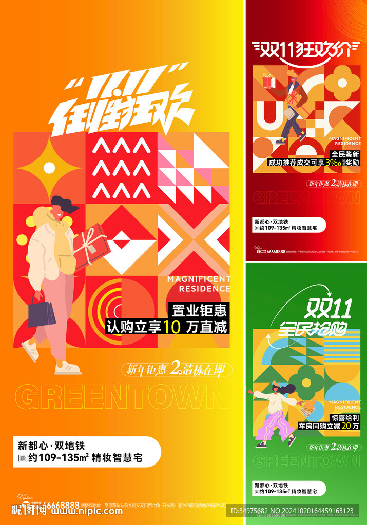 雙十一