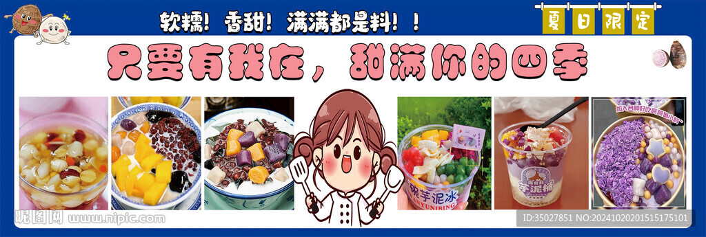 芋泥冰