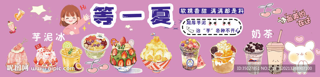 芋泥冰 奶茶