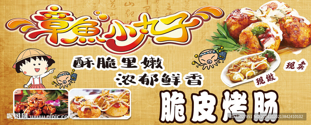 章魚小丸子