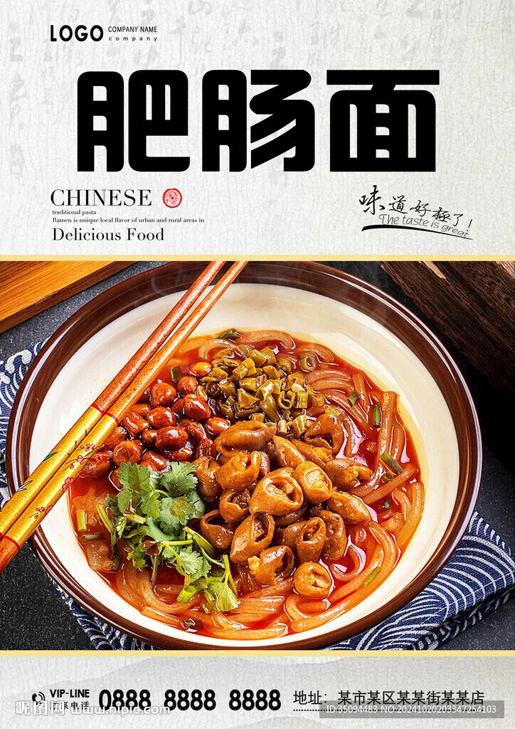 肥腸面