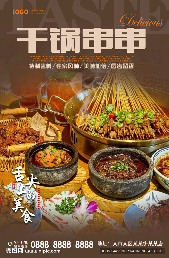 干鍋串串