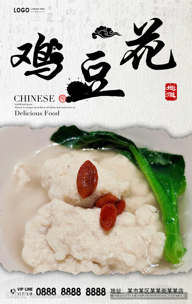 雞豆花