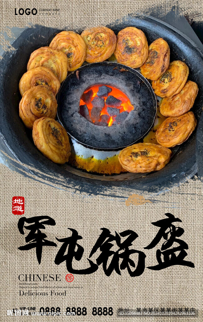 軍屯鍋盔