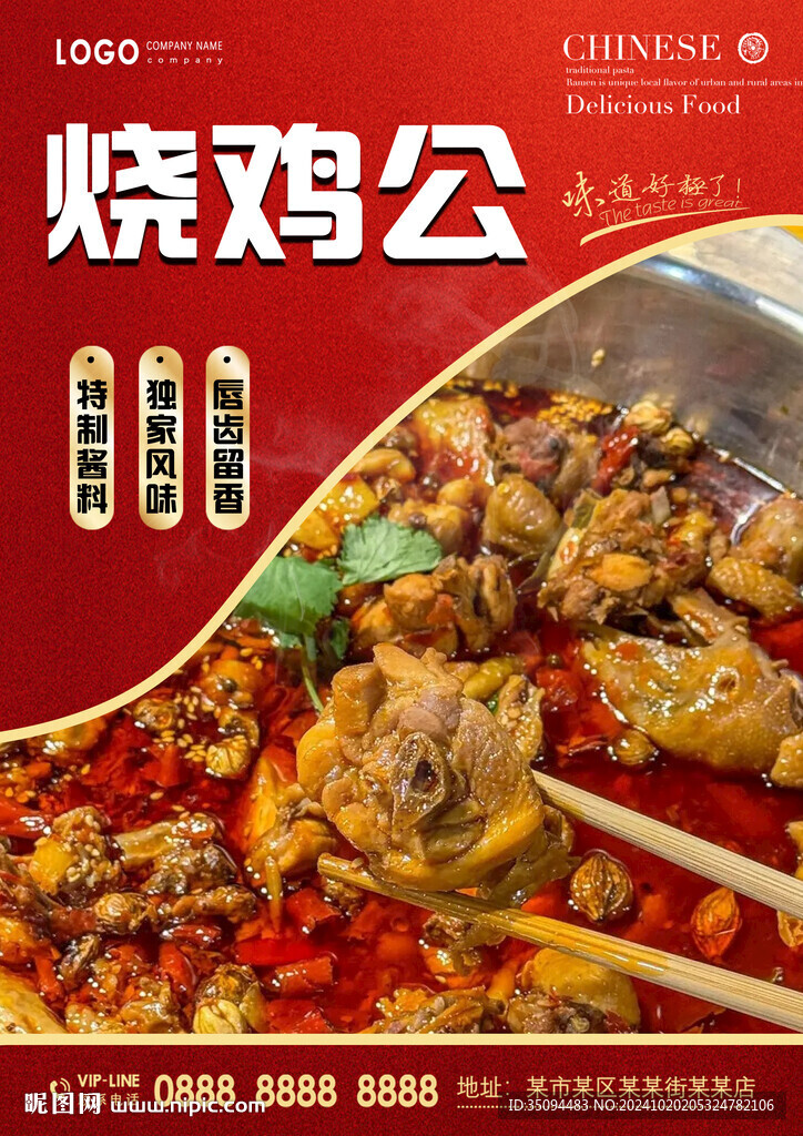 燒雞公