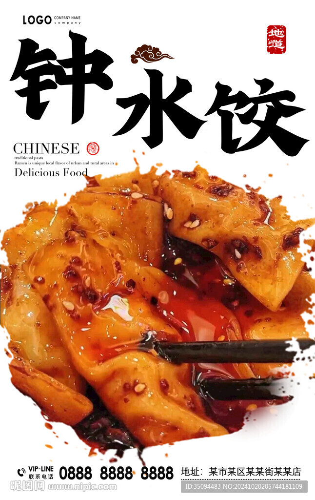 鐘水餃