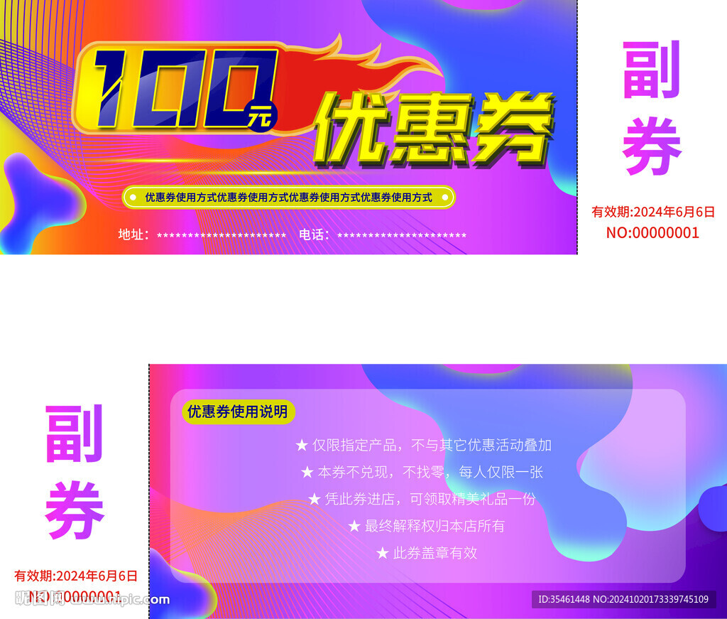優惠券