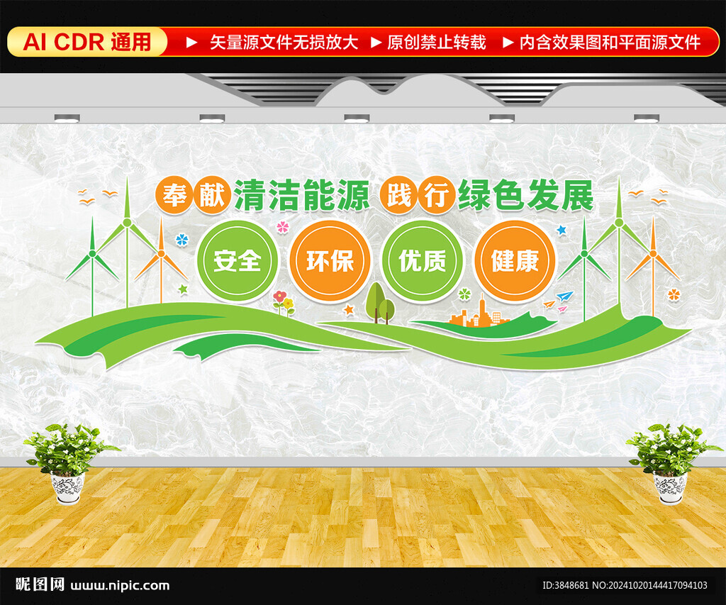 新能源公司文化墻