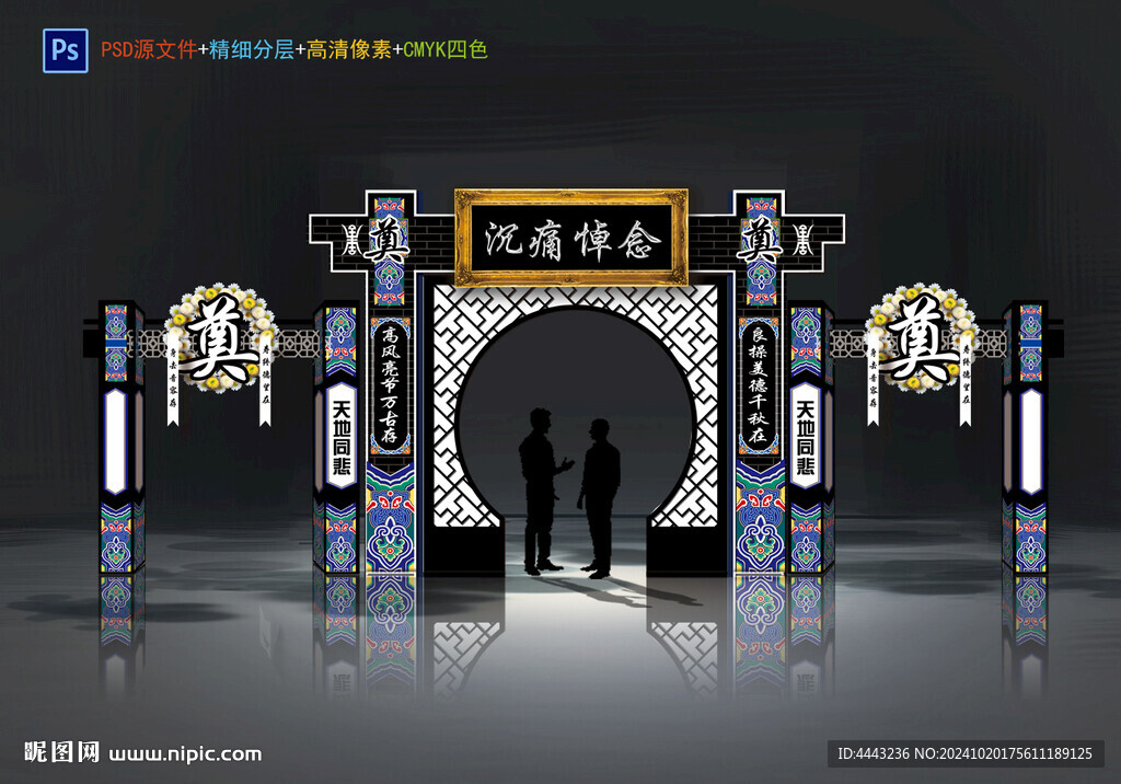 葬禮靈堂拱門(mén)