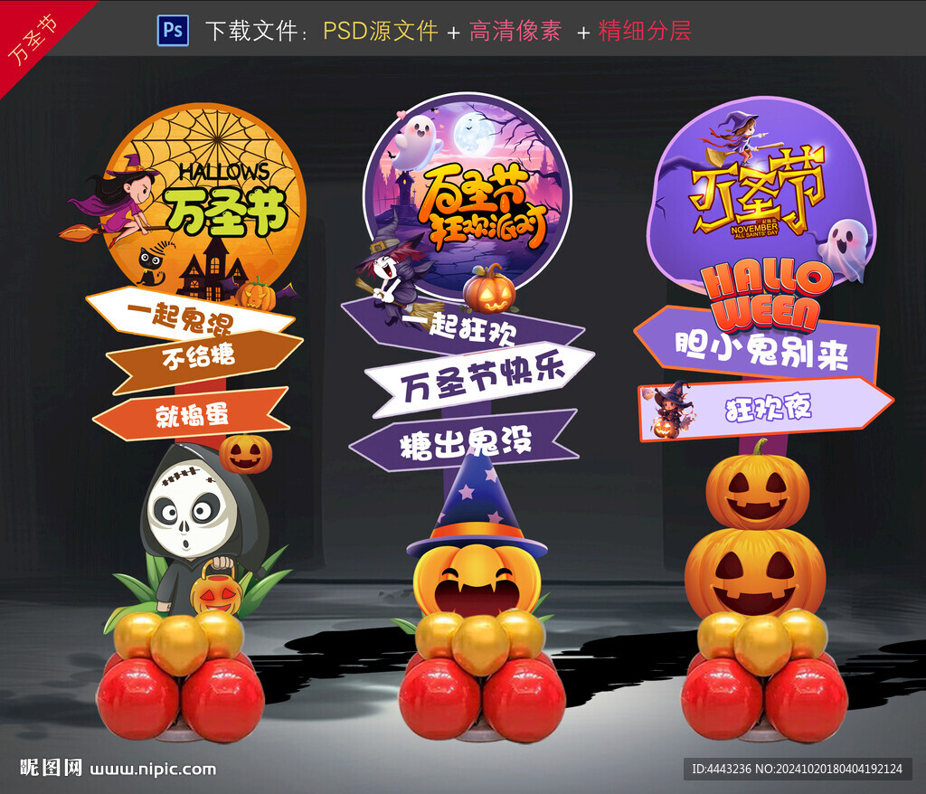 萬圣節布置