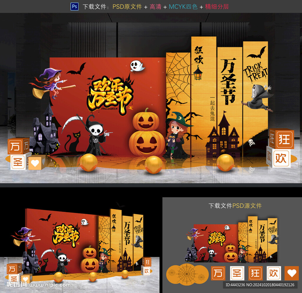 萬圣節(jié)布置