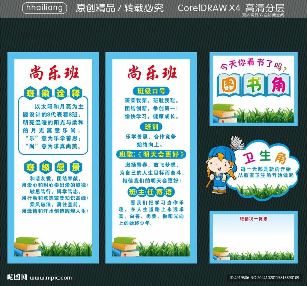 班級文化
