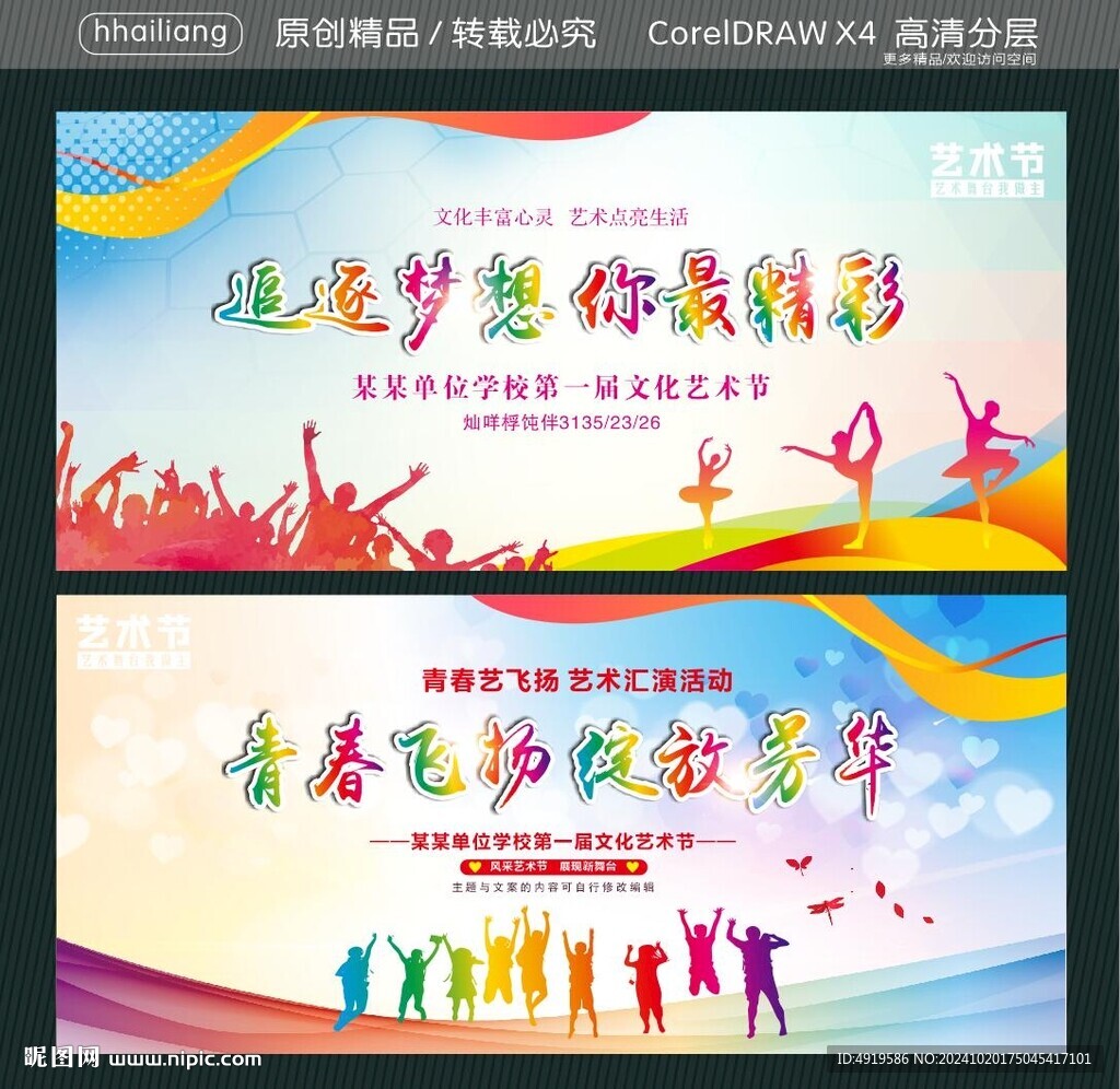 追逐夢想你最精彩 