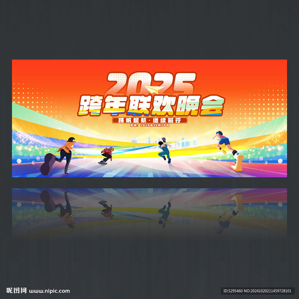 跨年晚會(huì)
