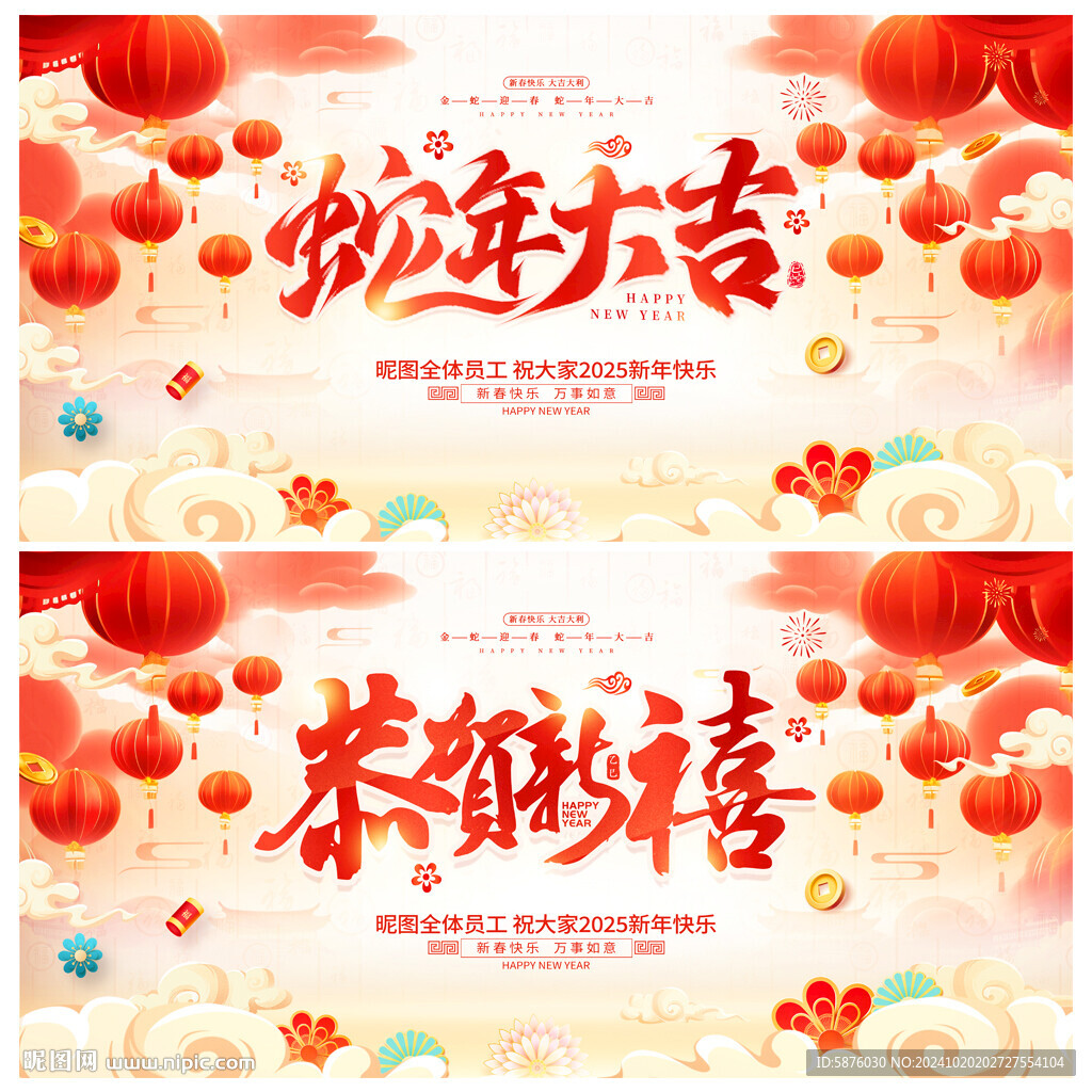 蛇年