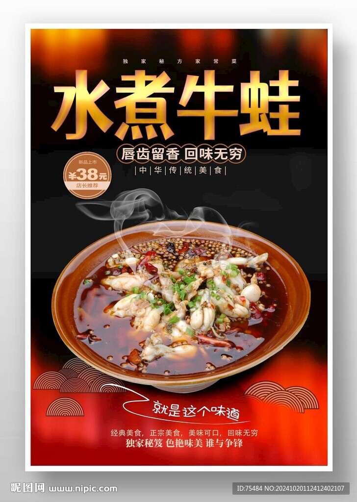 水煮美蛙