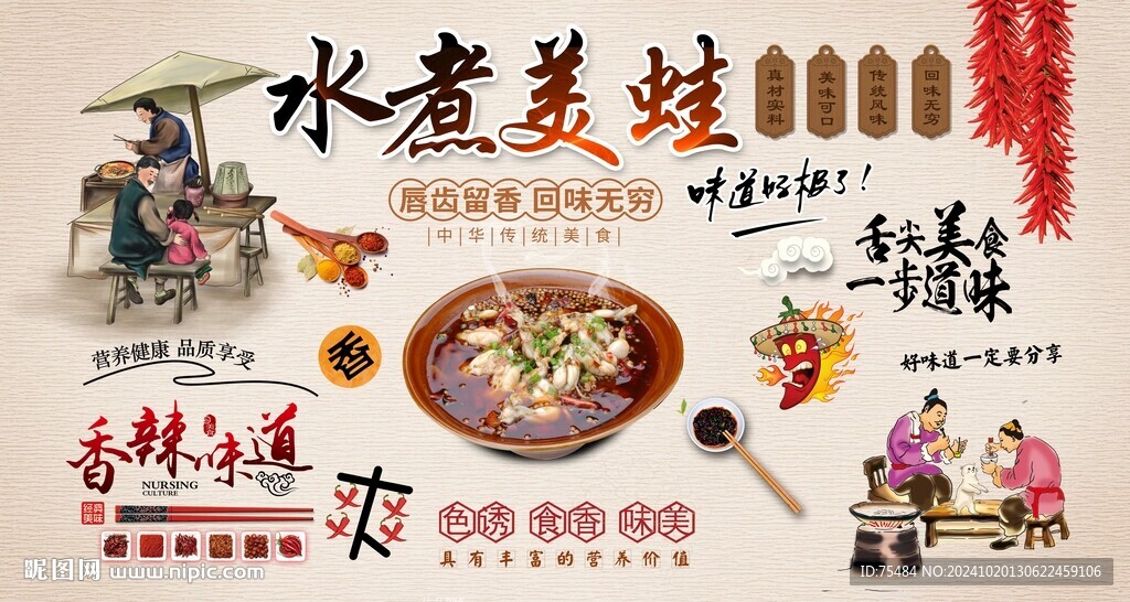 水煮美蛙背景墻
