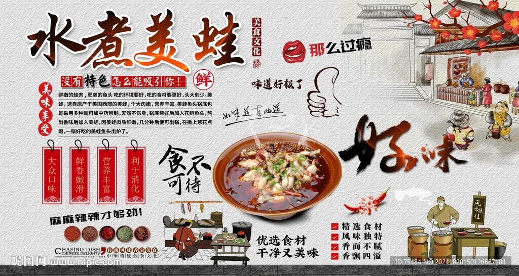 水煮美蛙背景墻