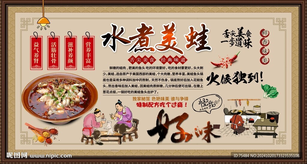 水煮美蛙