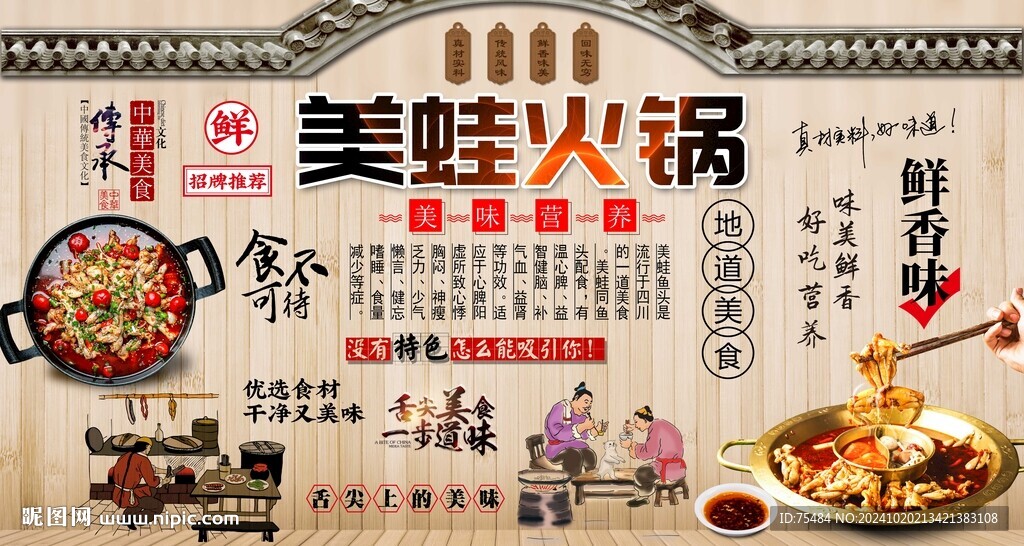 美蛙火鍋