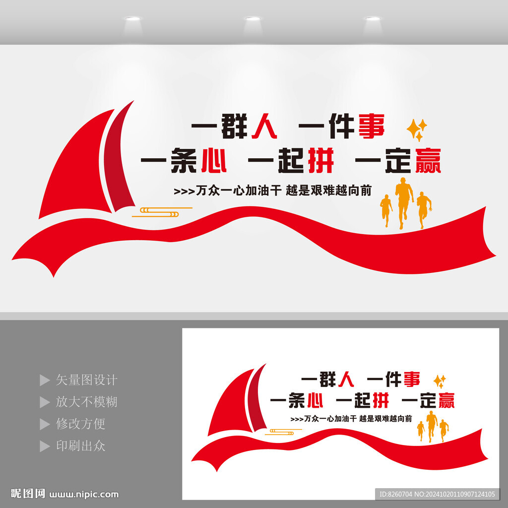 勵(lì)志公司文化墻