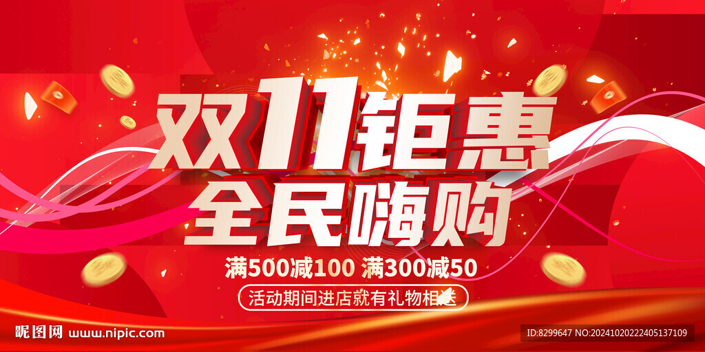 雙11促銷