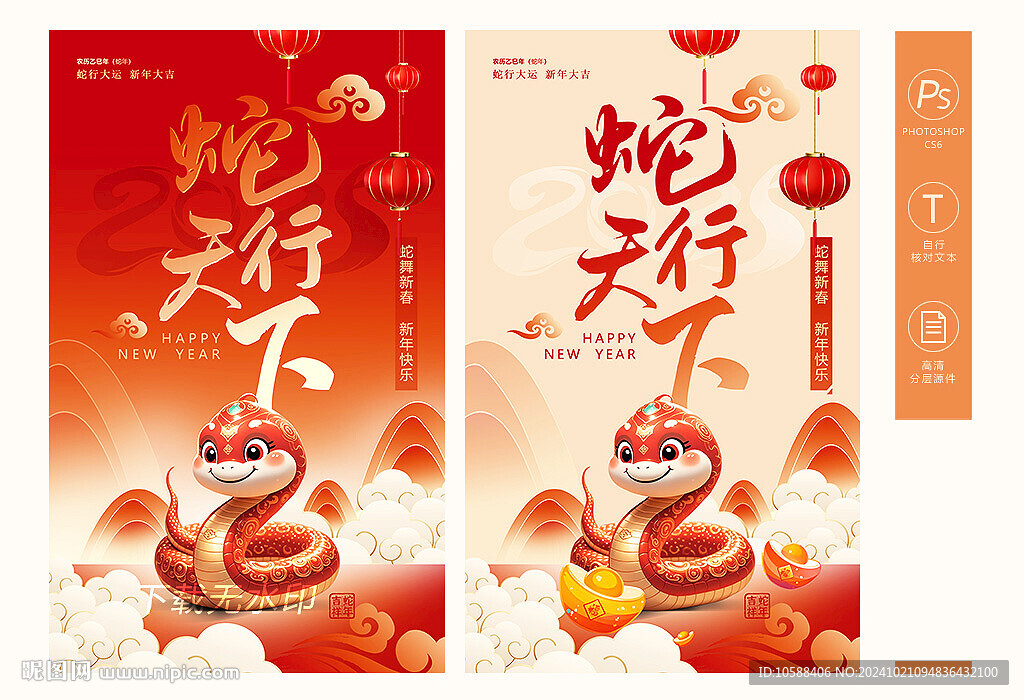 蛇年海報(bào)