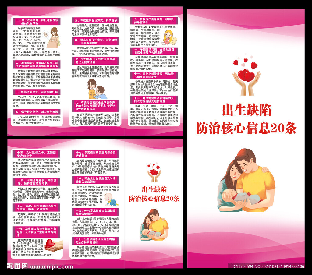預防出生缺陷三折頁