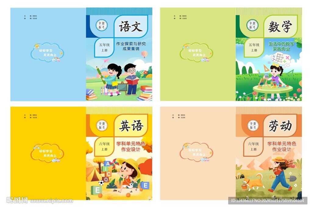 卡通封面