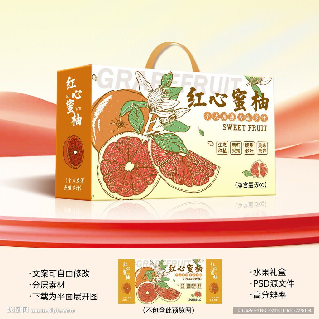 紅心柚子禮盒 紅心柚子包裝