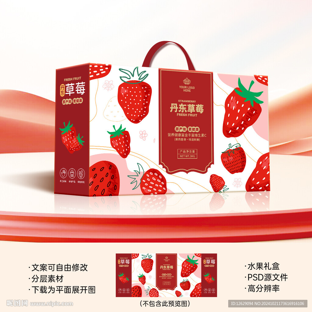 草莓包裝禮盒