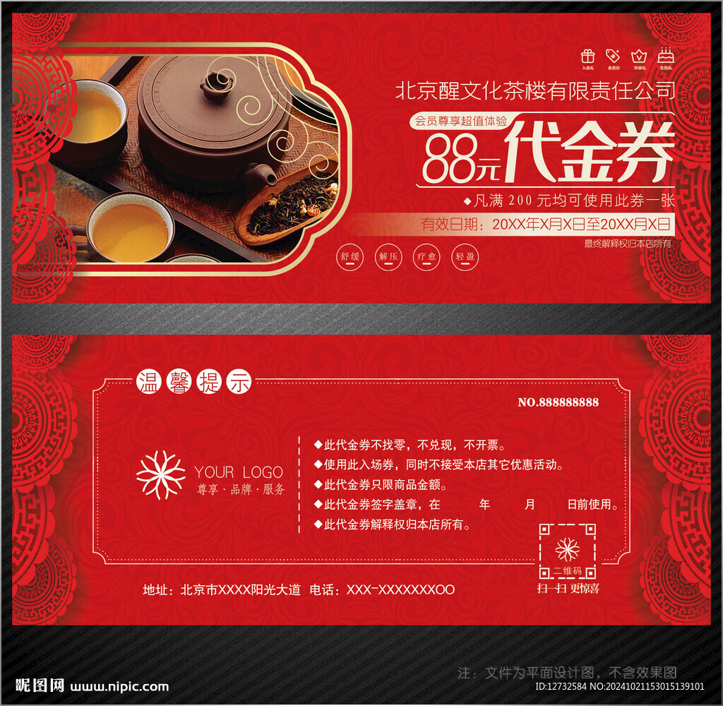 茶代金券