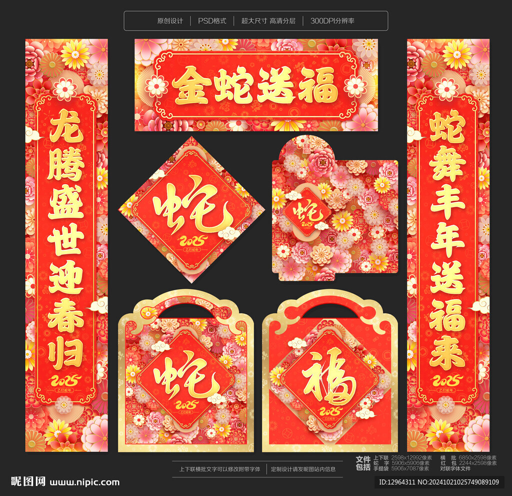 蛇年對聯