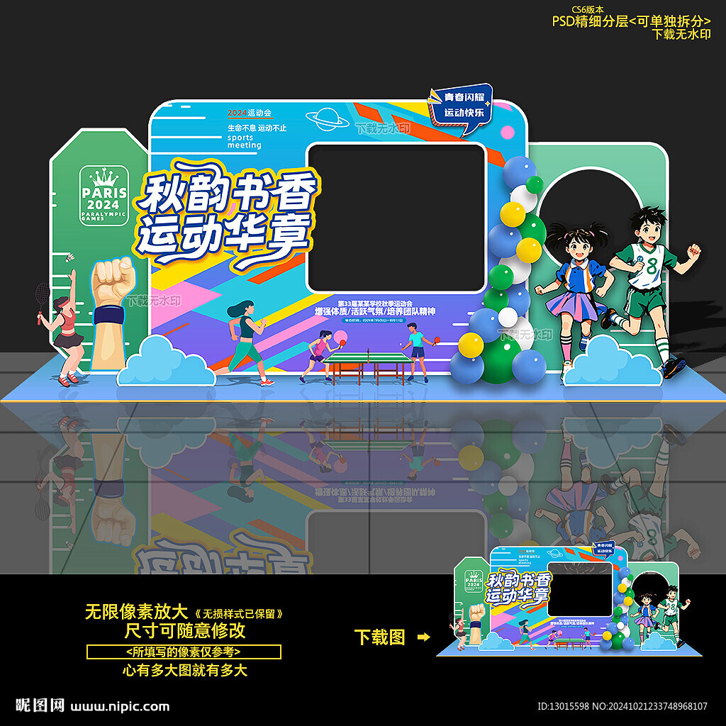 運動會拍照框