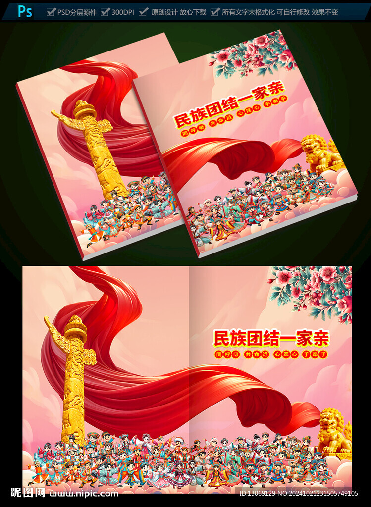民族團結(jié)畫冊封面